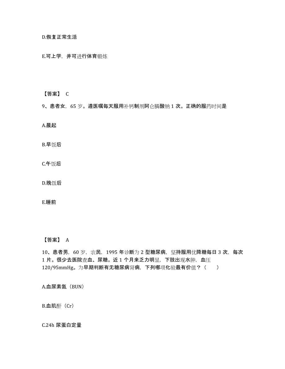 备考2025贵州省独山县中医院执业护士资格考试自测模拟预测题库_第5页