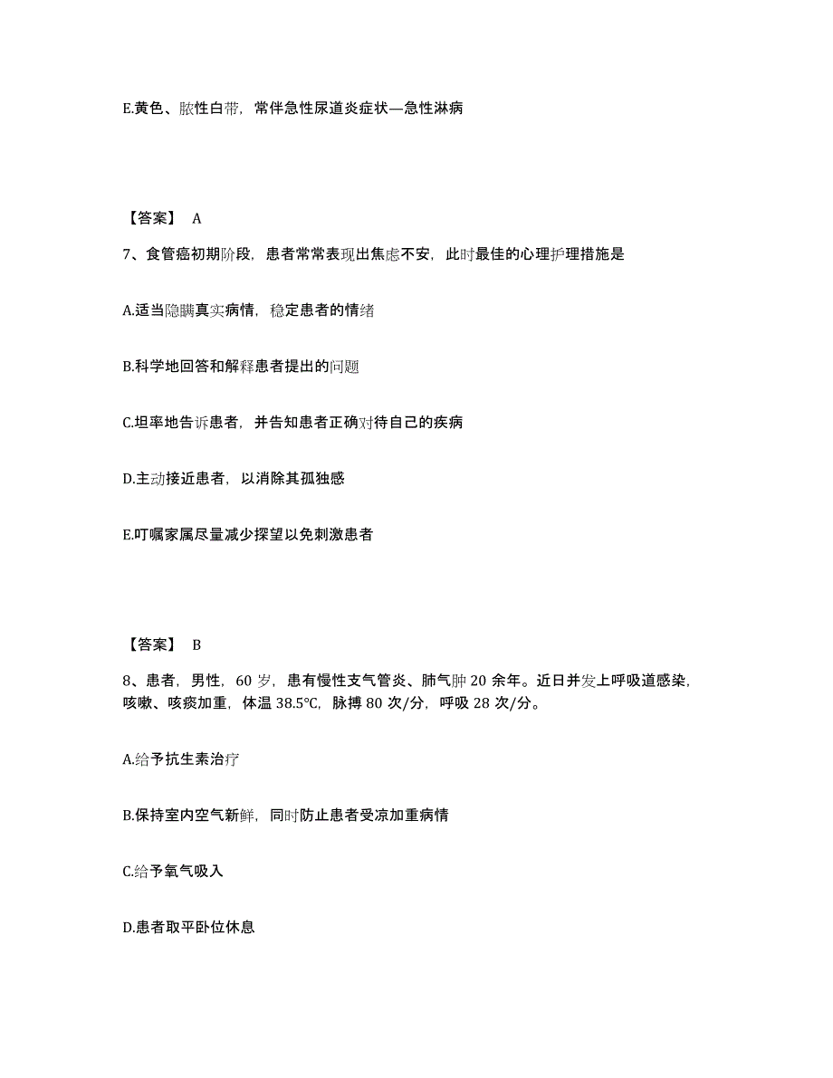 备考2025福建省莆田市莆田县北岸医院执业护士资格考试高分通关题库A4可打印版_第4页