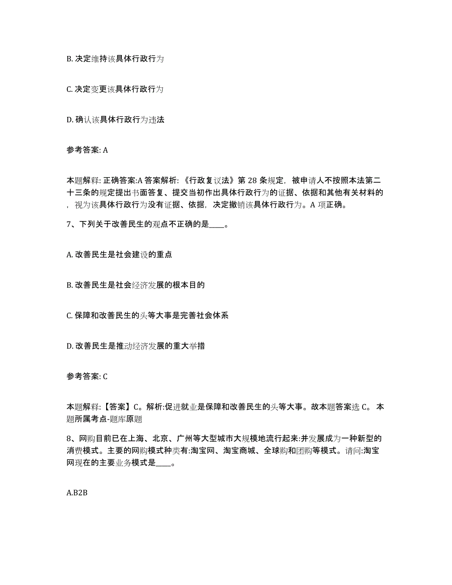 备考2025黑龙江省大兴安岭地区新林区事业单位公开招聘模拟考核试卷含答案_第4页