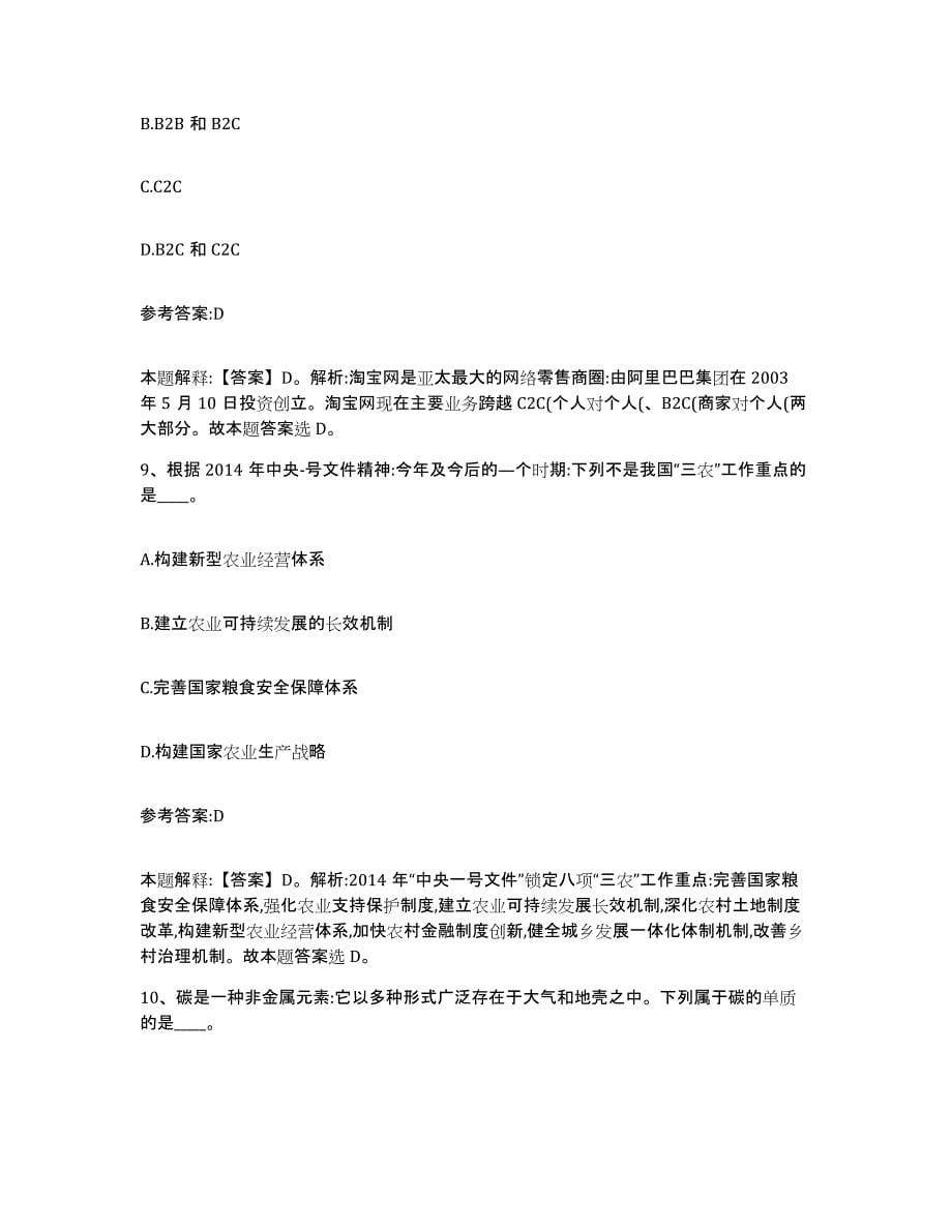 备考2025黑龙江省大兴安岭地区新林区事业单位公开招聘模拟考核试卷含答案_第5页