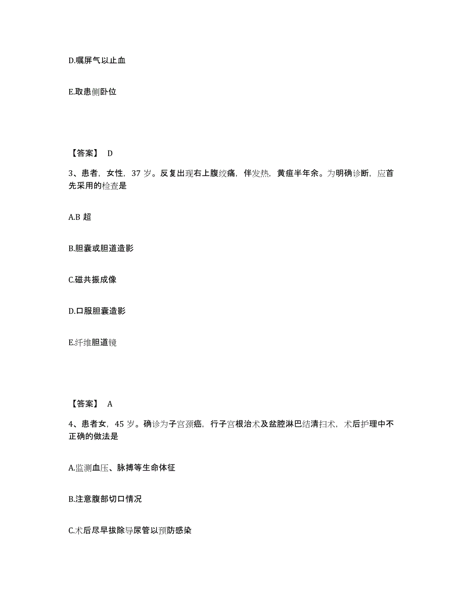 备考2025贵州省毕节市人民医院执业护士资格考试能力测试试卷A卷附答案_第2页