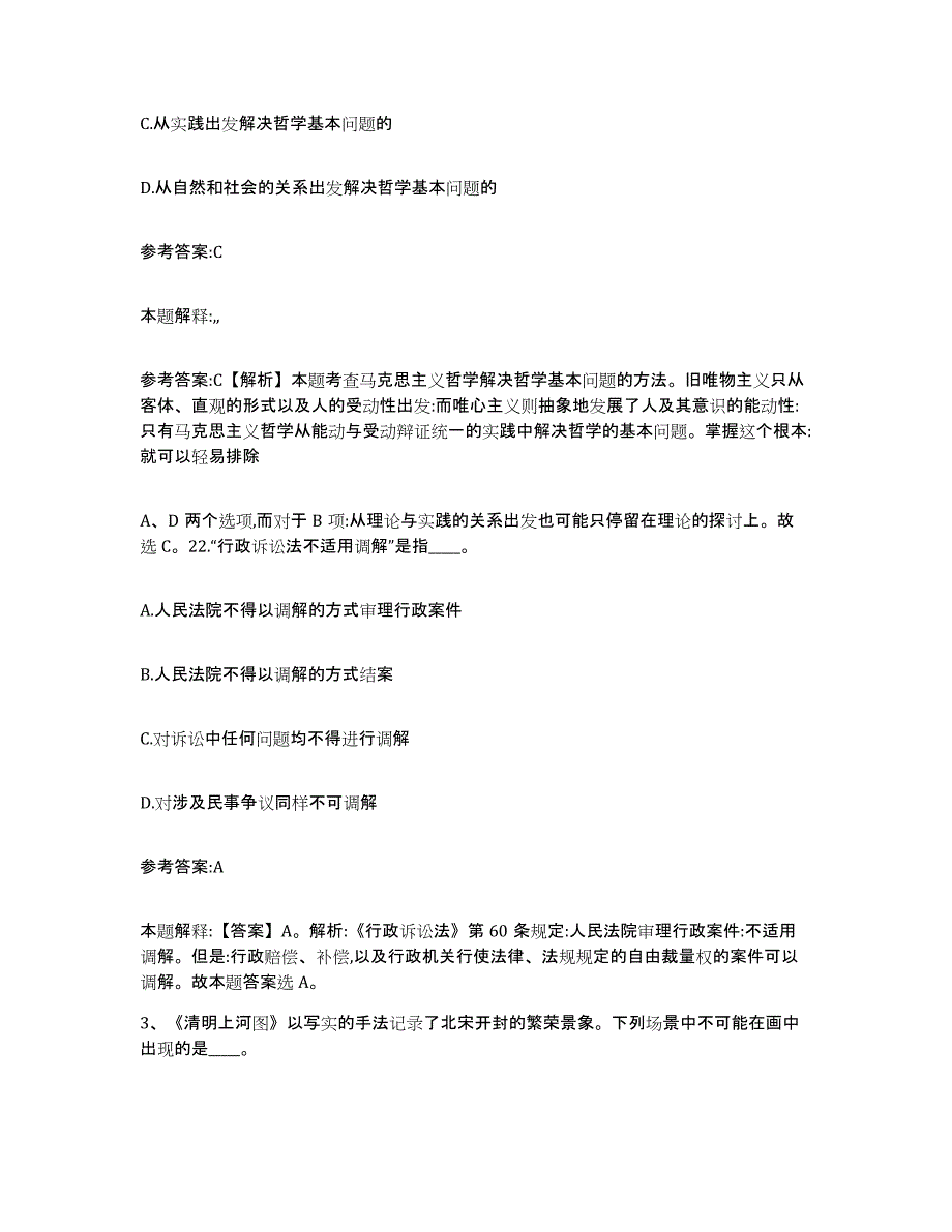 备考2025陕西省安康市汉阴县事业单位公开招聘能力检测试卷B卷附答案_第2页