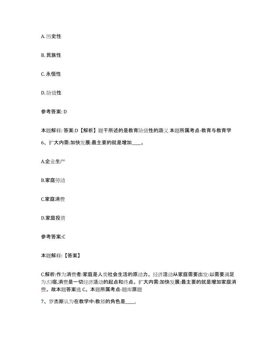 备考2025陕西省安康市汉阴县事业单位公开招聘能力检测试卷B卷附答案_第4页