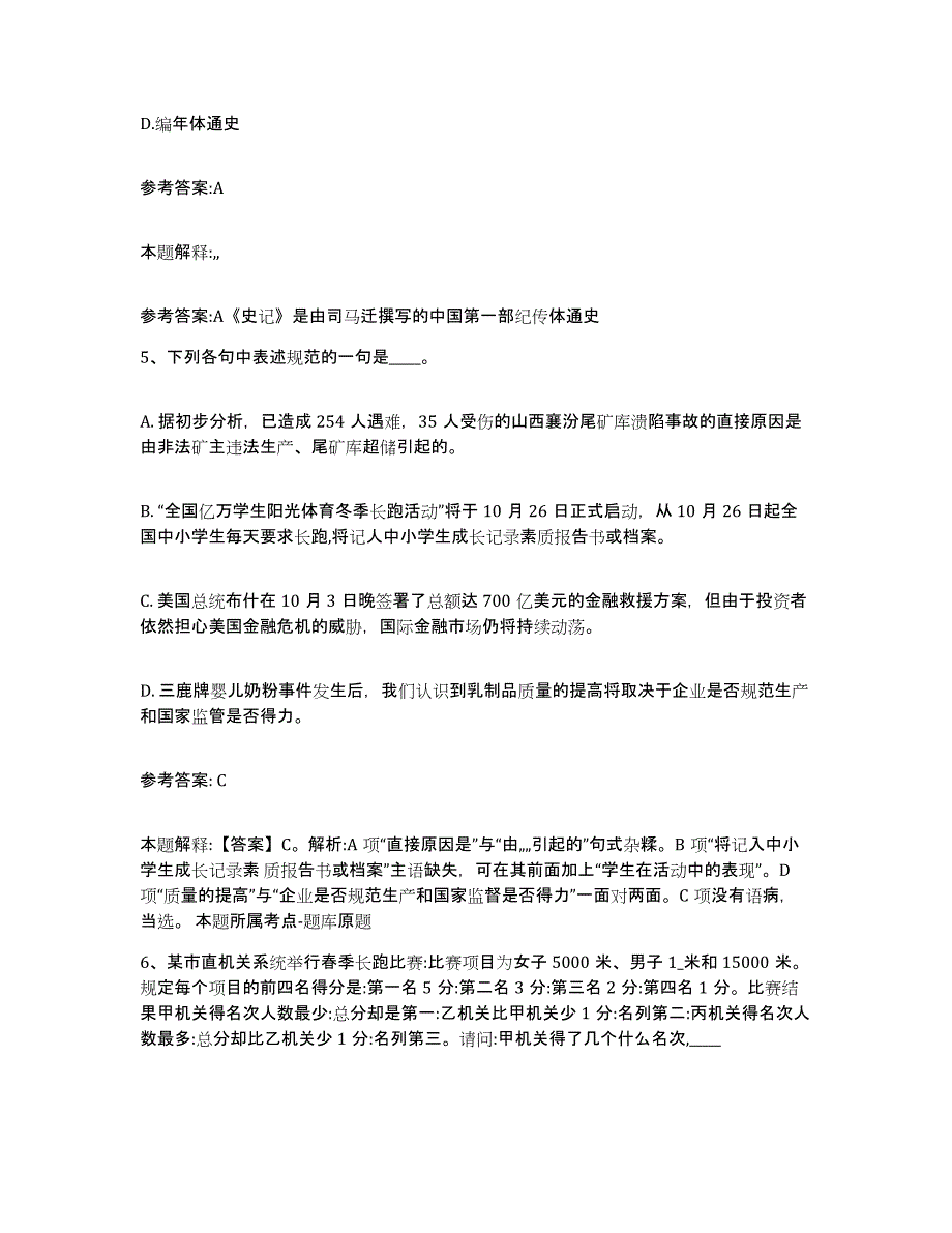 备考2025福建省南平市政和县事业单位公开招聘高分题库附答案_第3页