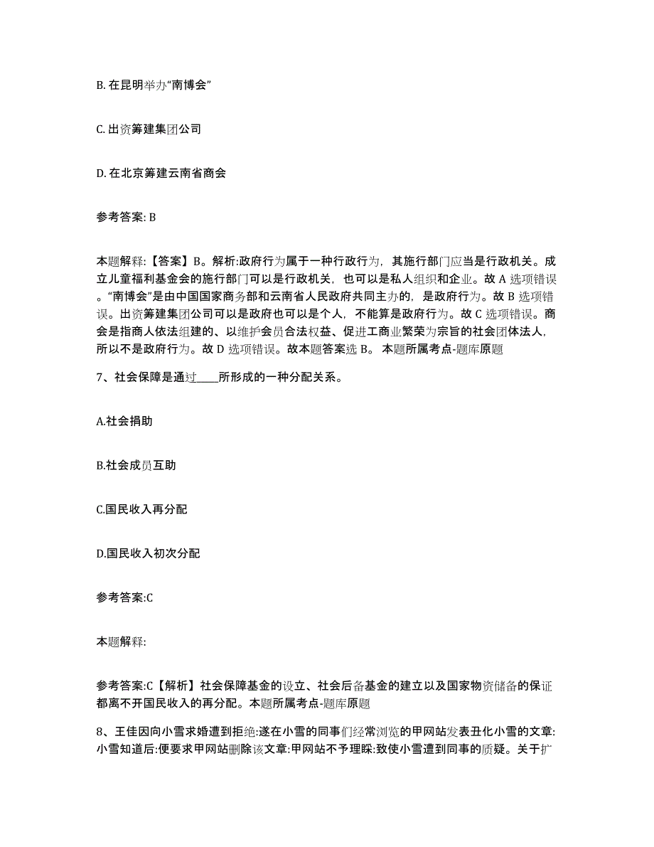 备考2025青海省西宁市大通回族土族自治县事业单位公开招聘综合检测试卷B卷含答案_第4页