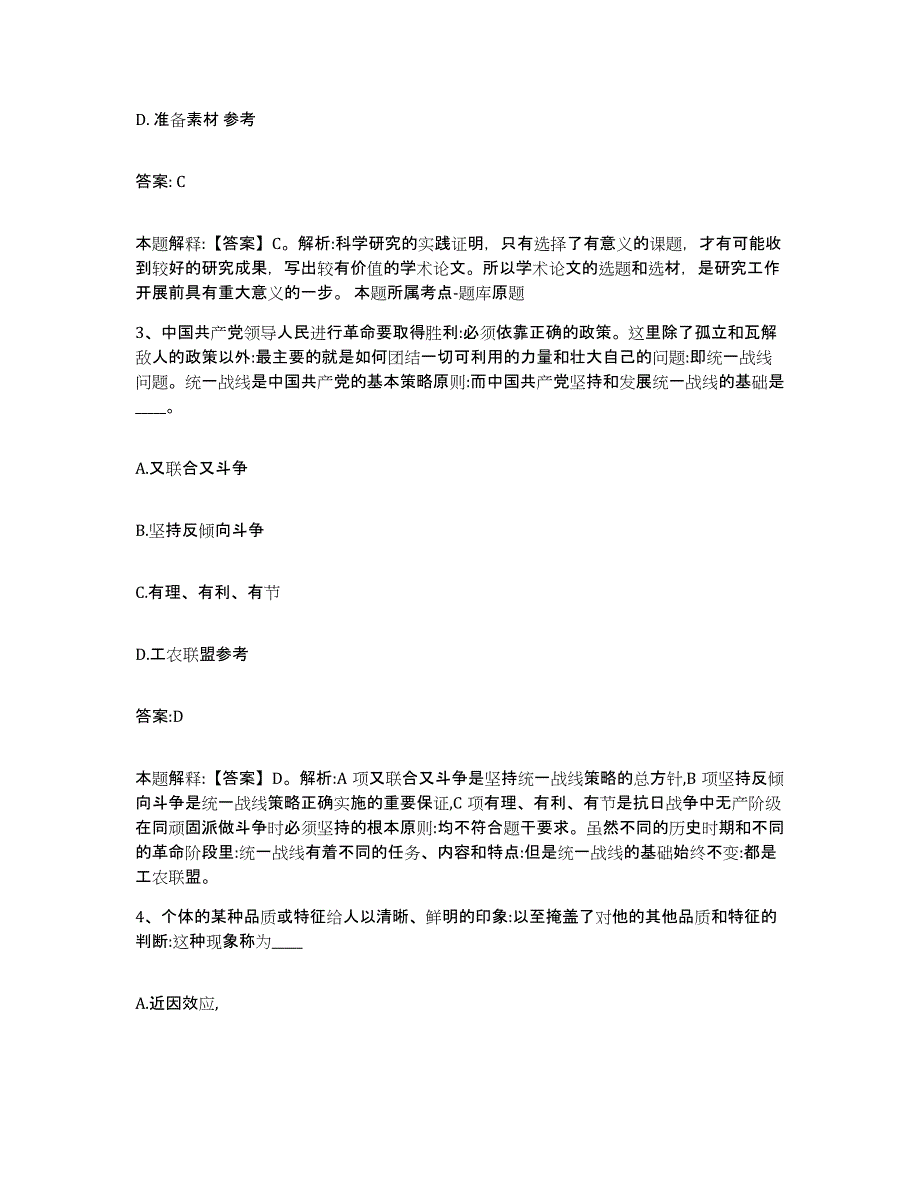 备考2025湖南省岳阳市云溪区政府雇员招考聘用模拟考试试卷B卷含答案_第2页