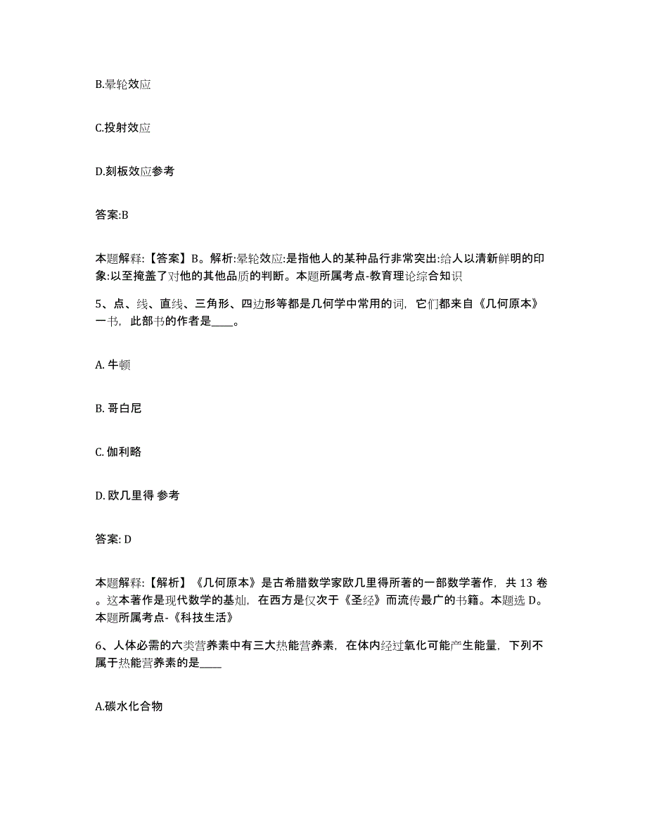 备考2025湖南省岳阳市云溪区政府雇员招考聘用模拟考试试卷B卷含答案_第3页