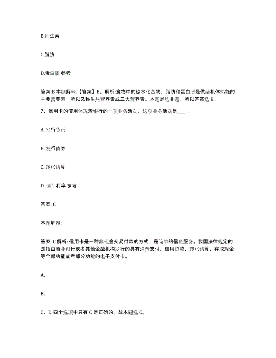 备考2025湖南省岳阳市云溪区政府雇员招考聘用模拟考试试卷B卷含答案_第4页