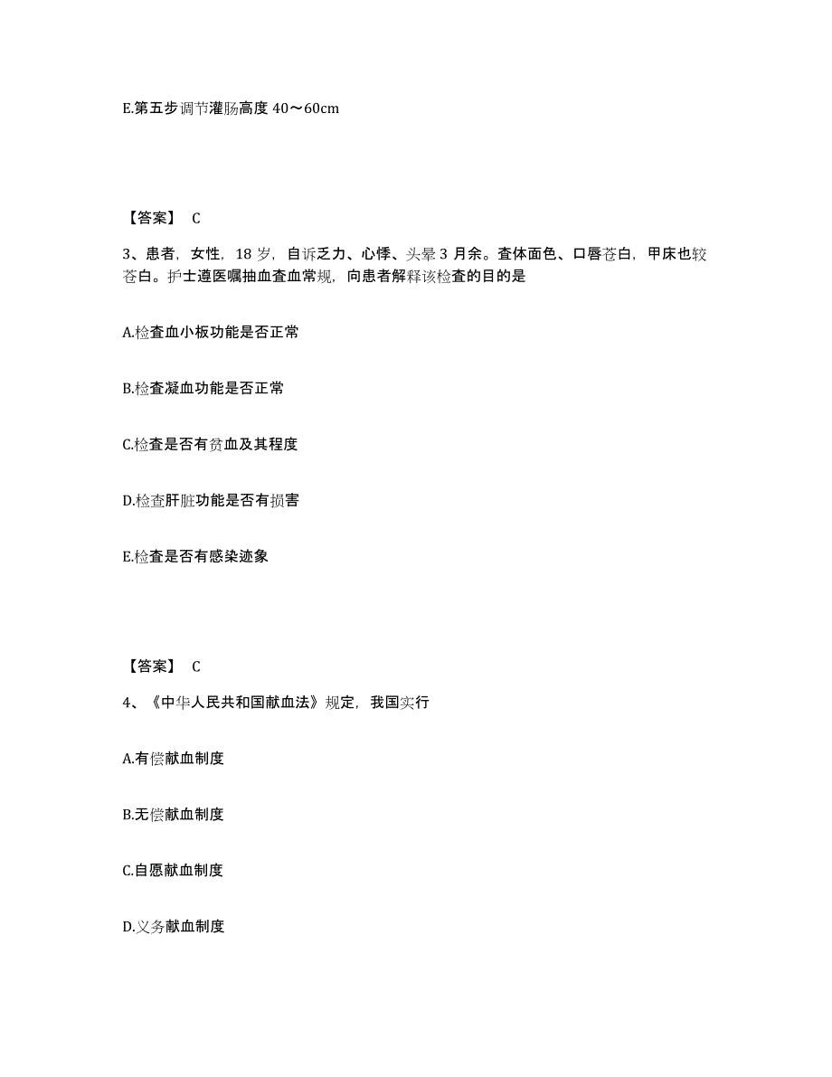 备考2025福建省长汀县皮肤病防治院执业护士资格考试真题练习试卷B卷附答案_第2页