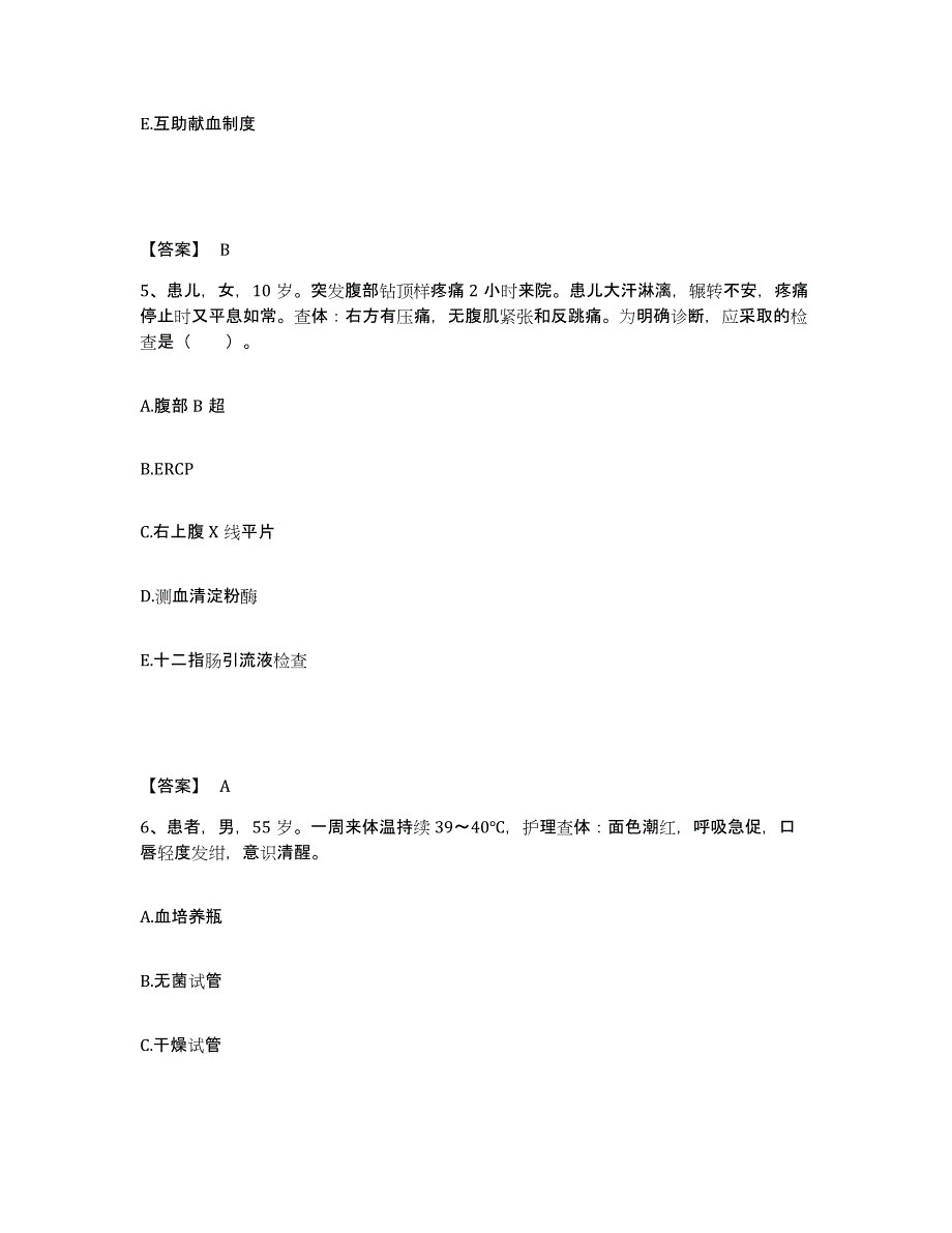 备考2025福建省长汀县皮肤病防治院执业护士资格考试真题练习试卷B卷附答案_第3页