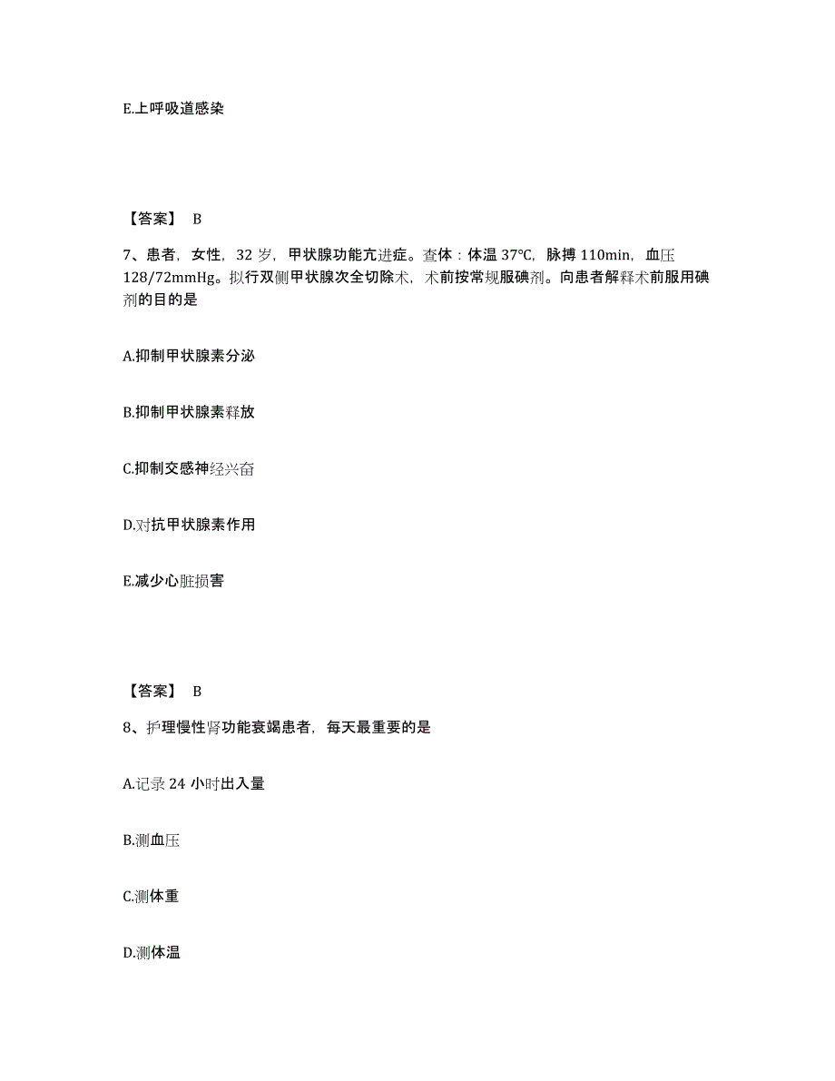 备考2025福建省龙海市第一医院执业护士资格考试押题练习试卷A卷附答案_第4页