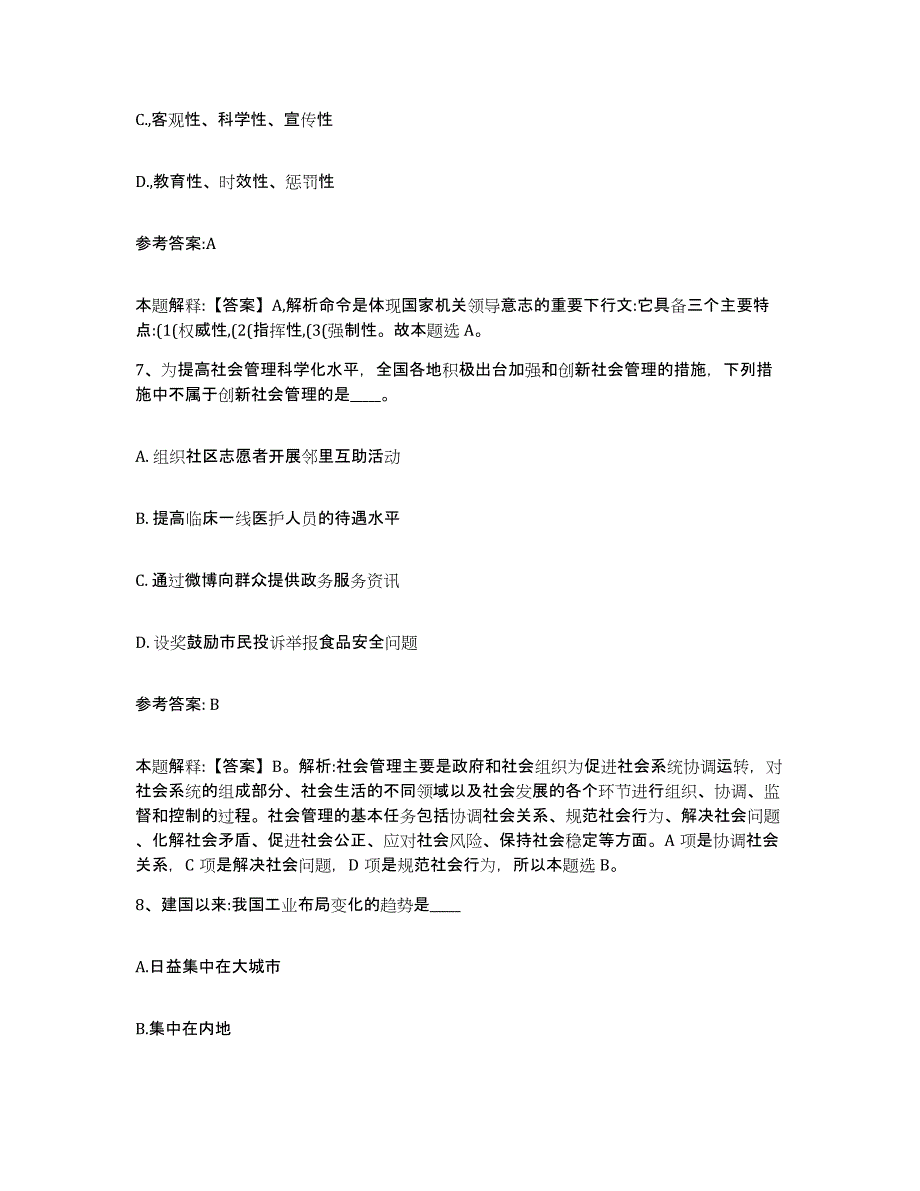 备考2025甘肃省天水市秦城区事业单位公开招聘真题附答案_第4页