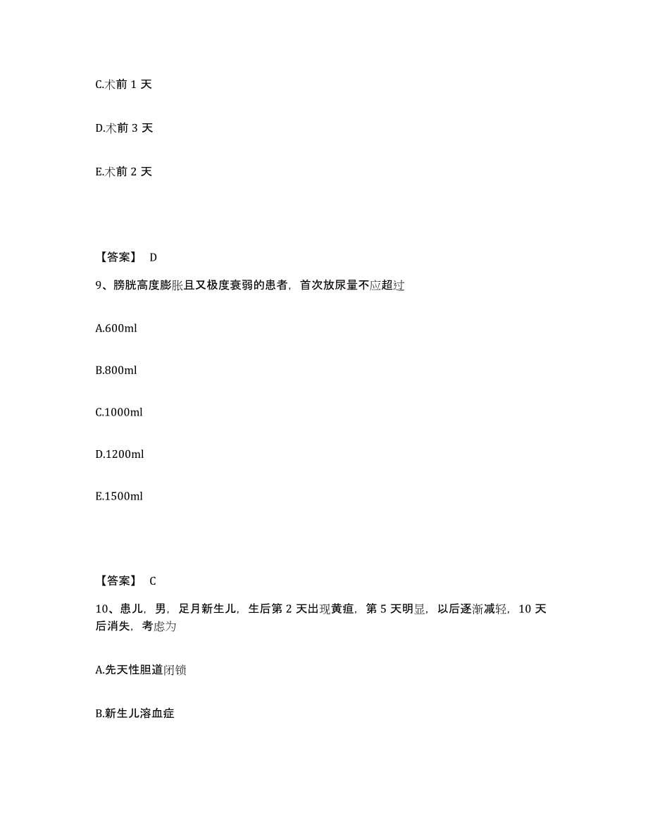 备考2025贵州省普定县人民医院执业护士资格考试通关考试题库带答案解析_第5页