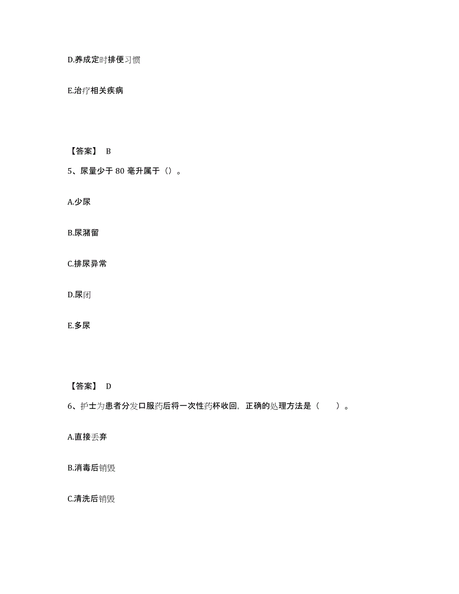 备考2025贵州省六盘水市钟山区人民医院执业护士资格考试提升训练试卷A卷附答案_第3页