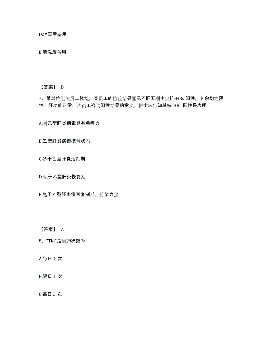 备考2025贵州省六盘水市钟山区人民医院执业护士资格考试提升训练试卷A卷附答案_第4页