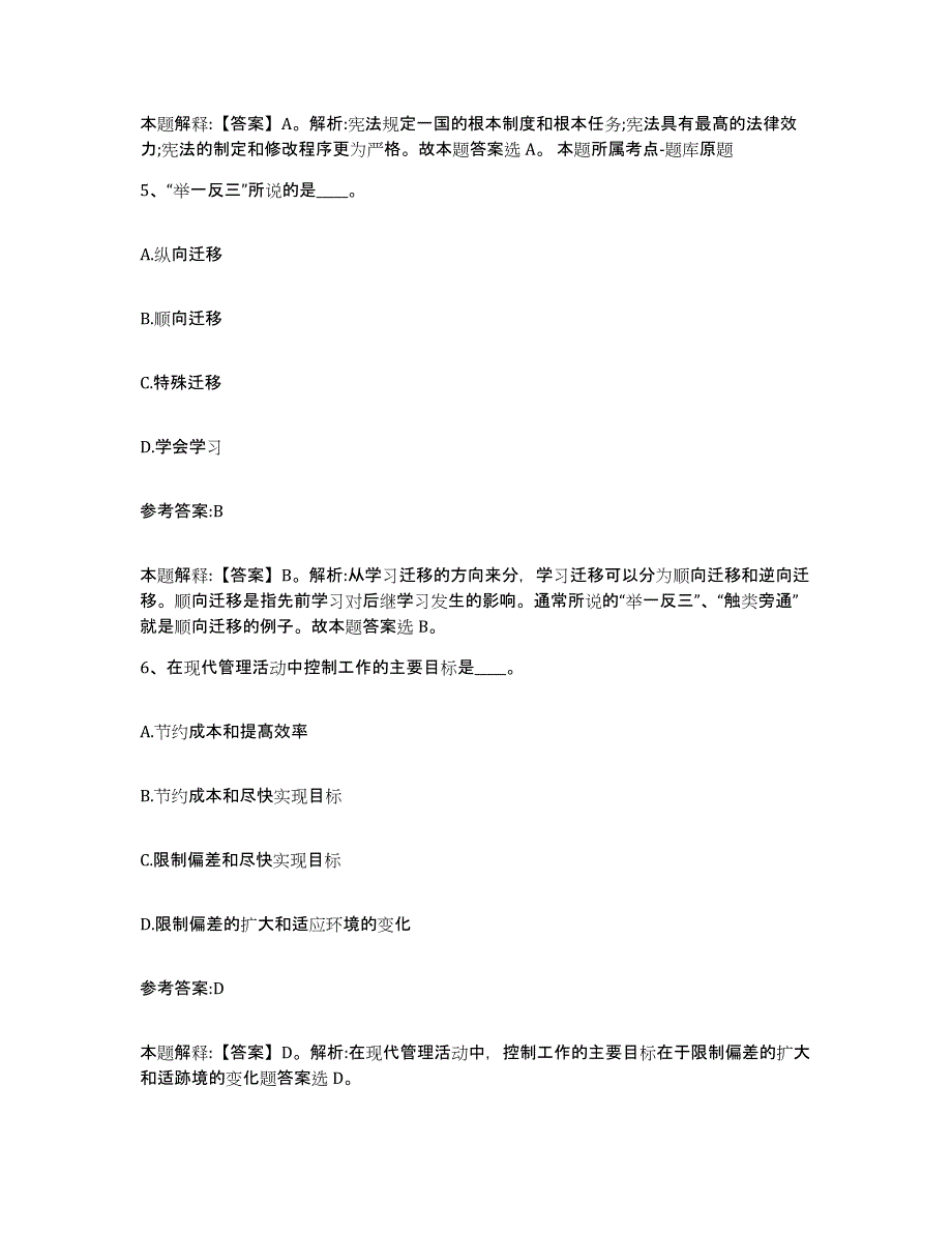 备考2025湖南省衡阳市常宁市事业单位公开招聘过关检测试卷A卷附答案_第3页