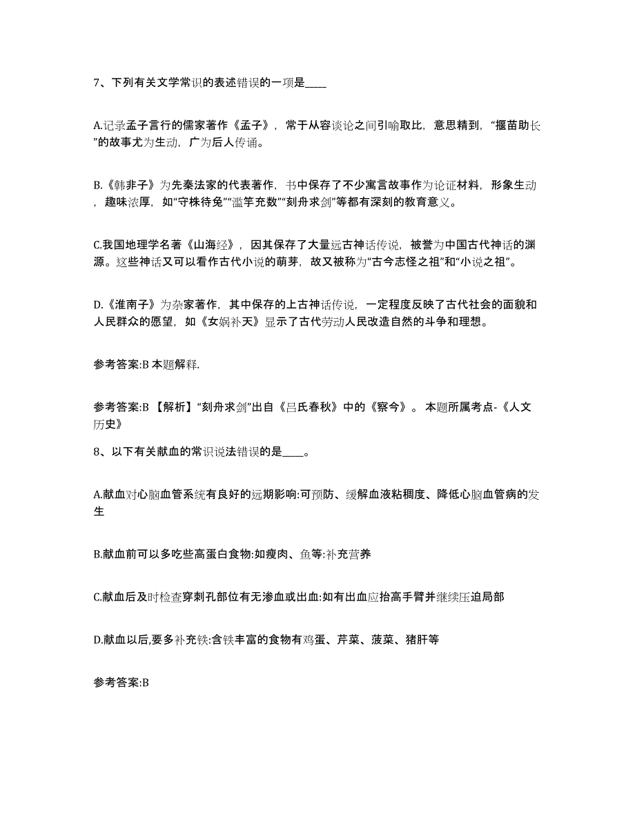 备考2025湖南省衡阳市常宁市事业单位公开招聘过关检测试卷A卷附答案_第4页