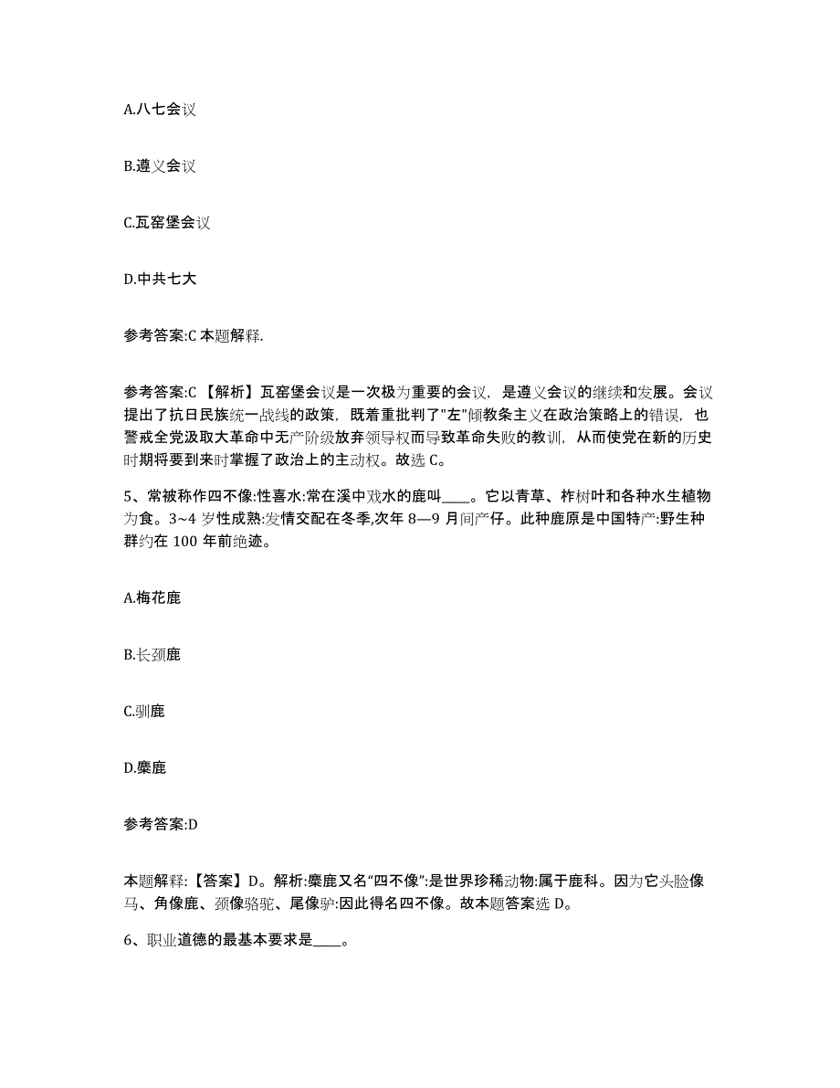 备考2025河南省焦作市山阳区事业单位公开招聘全真模拟考试试卷B卷含答案_第3页