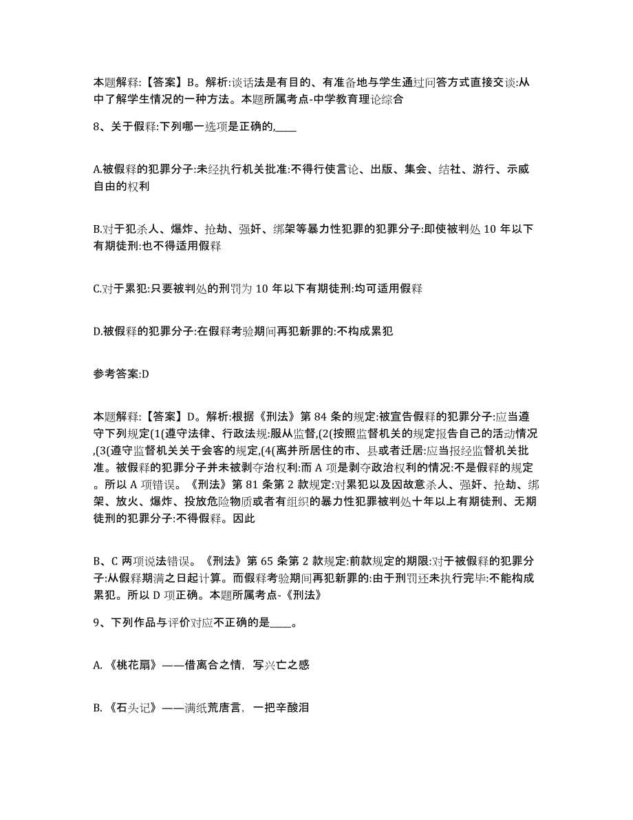 备考2025河南省焦作市山阳区事业单位公开招聘全真模拟考试试卷B卷含答案_第5页