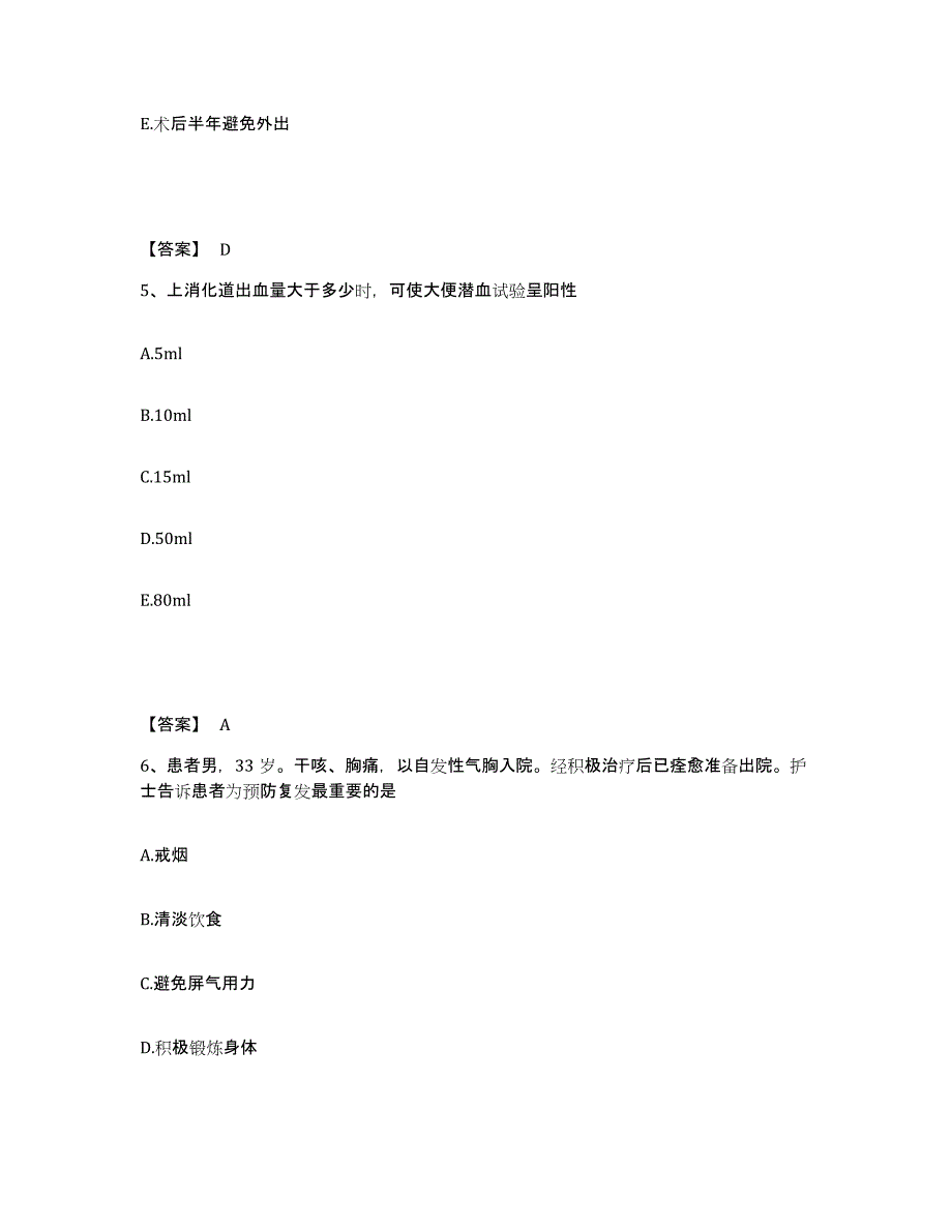 备考2025福建省长泰县中医院执业护士资格考试过关检测试卷A卷附答案_第3页