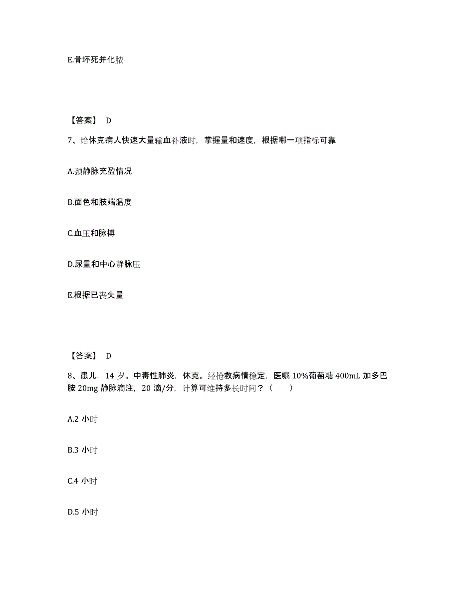 备考2025贵州省桐梓县人民医院执业护士资格考试能力提升试卷B卷附答案_第4页