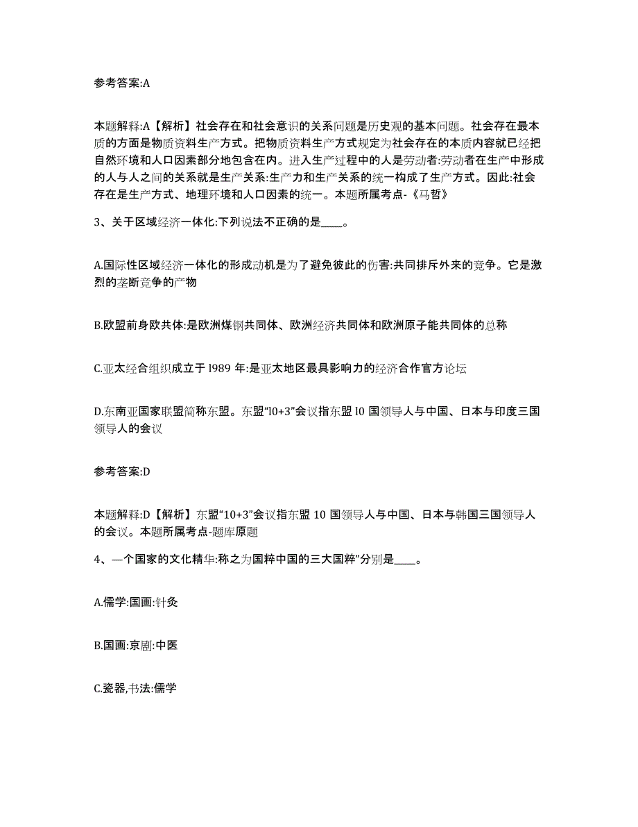 备考2025重庆市涪陵区事业单位公开招聘考前冲刺模拟试卷A卷含答案_第2页