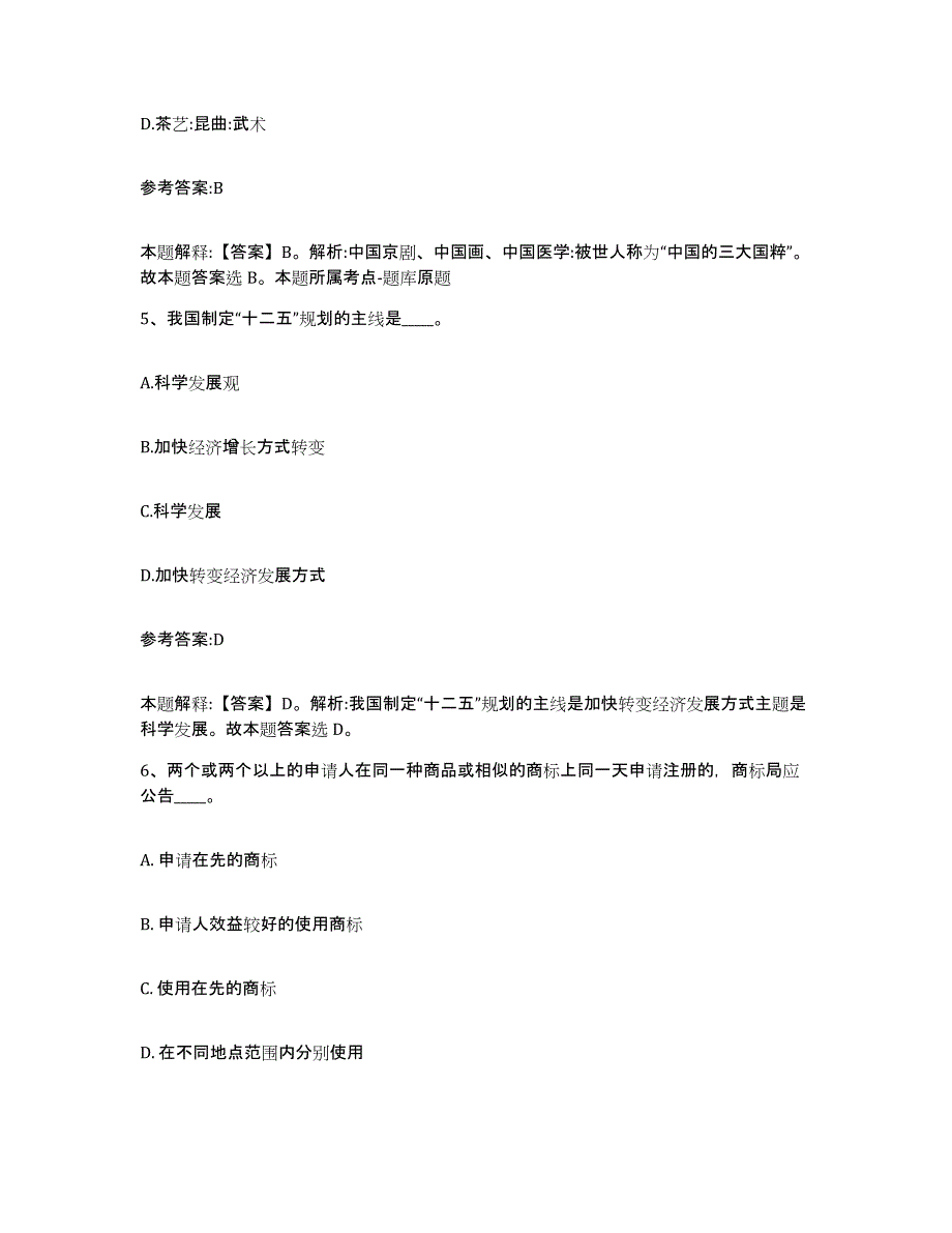 备考2025重庆市涪陵区事业单位公开招聘考前冲刺模拟试卷A卷含答案_第3页