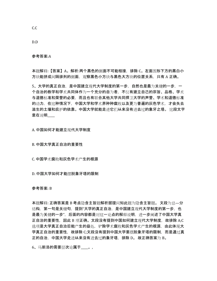 备考2025辽宁省抚顺市抚顺县事业单位公开招聘模考预测题库(夺冠系列)_第3页