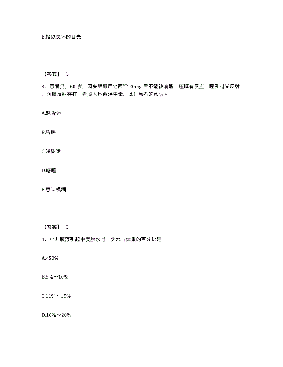 备考2025贵州省大方县人民医院执业护士资格考试考试题库_第2页