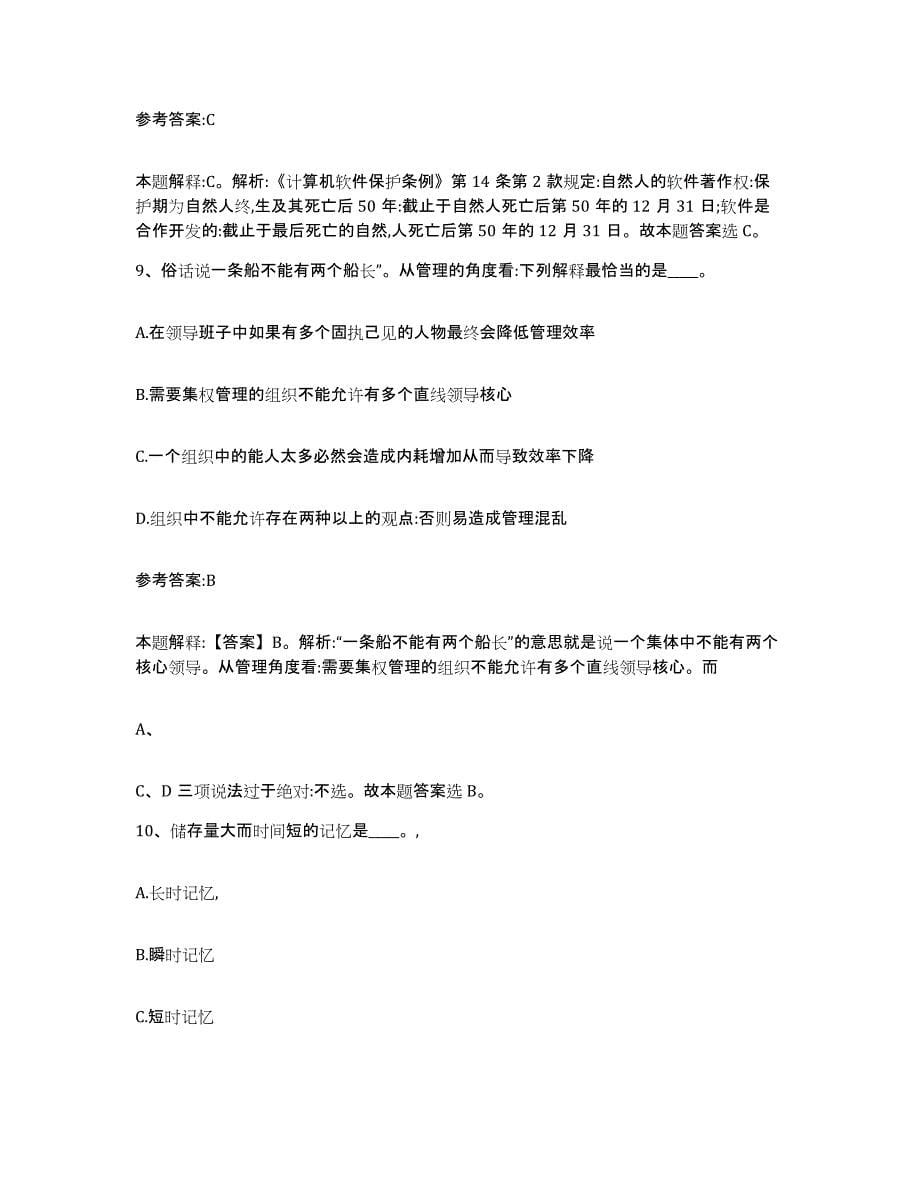 备考2025甘肃省庆阳市镇原县事业单位公开招聘综合检测试卷B卷含答案_第5页