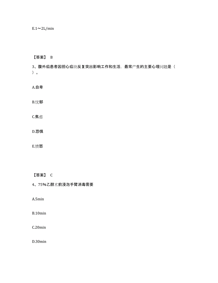 备考2025辽宁省大连市大连老虎滩骨科医院执业护士资格考试真题练习试卷A卷附答案_第2页