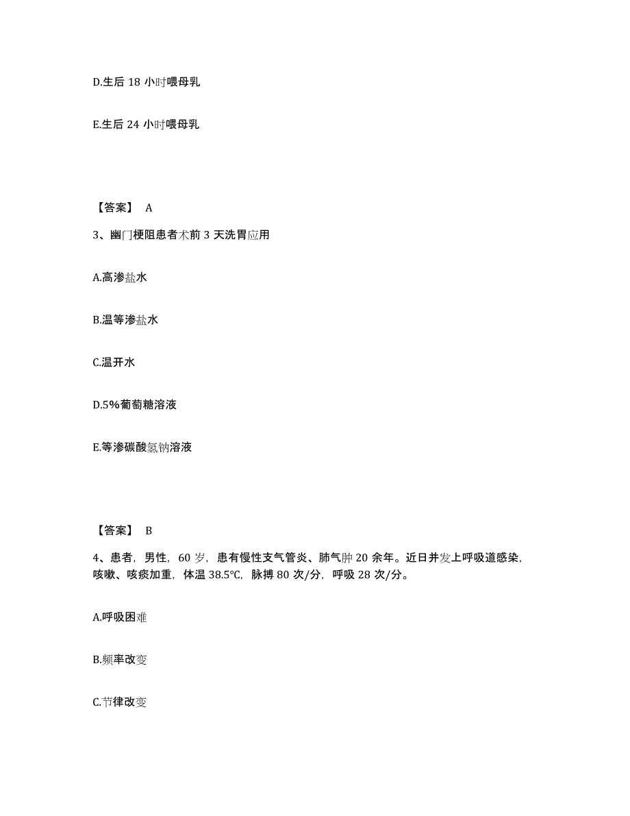 备考2025福建省闽清县六都医院执业护士资格考试每日一练试卷B卷含答案_第2页