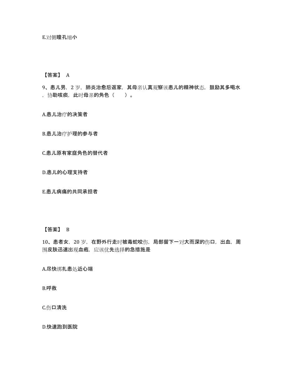 备考2025贵州省汽车改装工业公司职工医院执业护士资格考试综合检测试卷B卷含答案_第5页