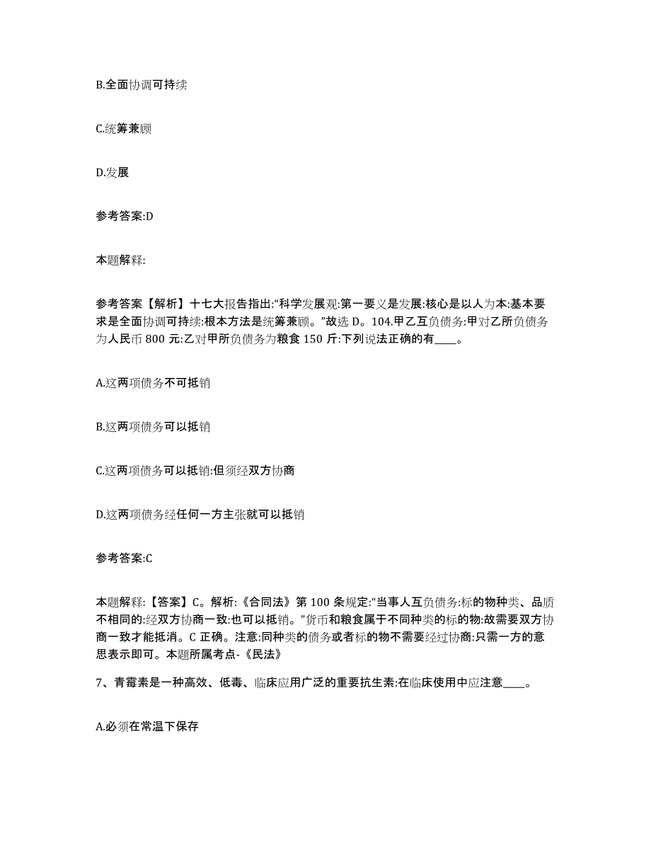 备考2025黑龙江省佳木斯市桦南县事业单位公开招聘考试题库_第4页