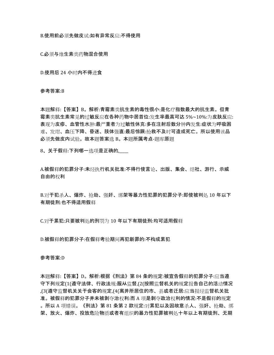 备考2025黑龙江省佳木斯市桦南县事业单位公开招聘考试题库_第5页