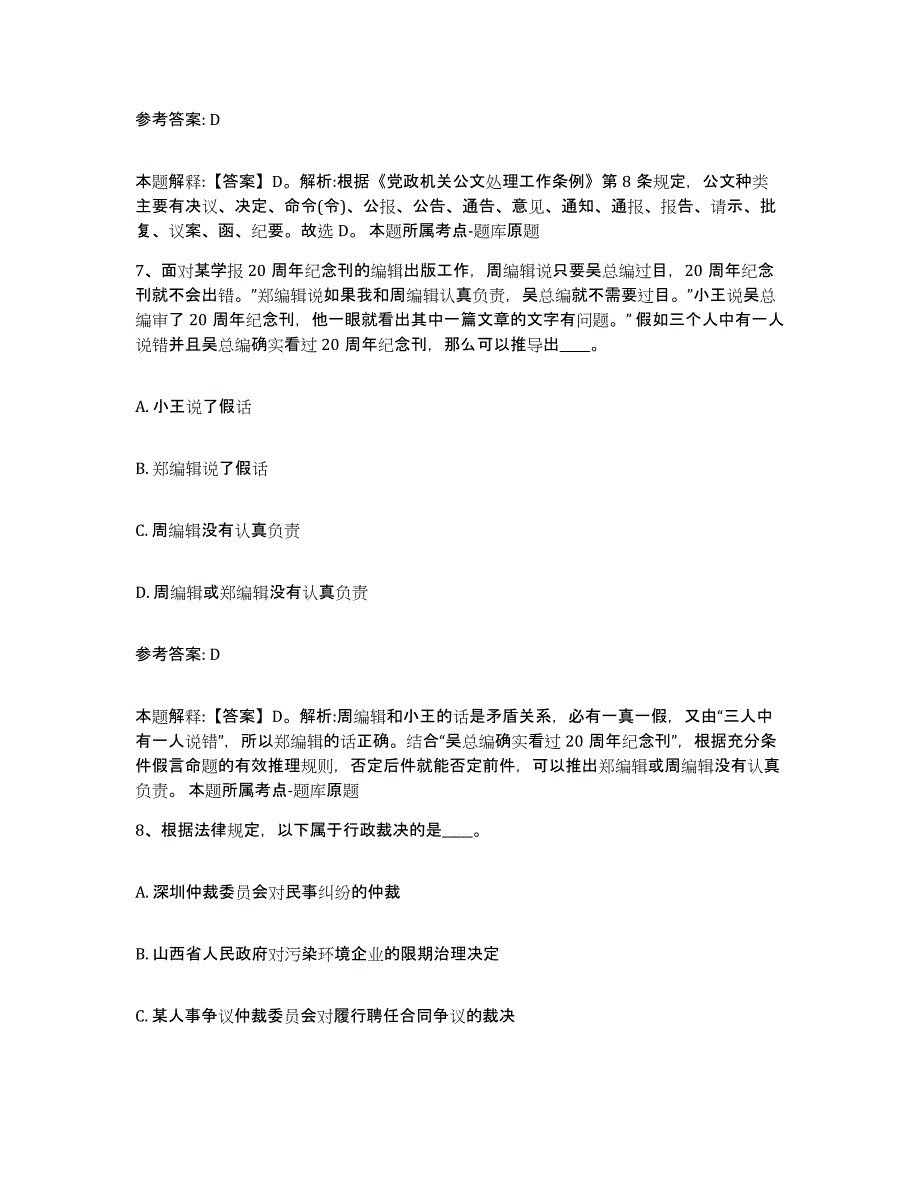 备考2025重庆市县梁平县事业单位公开招聘考前冲刺试卷A卷含答案_第4页