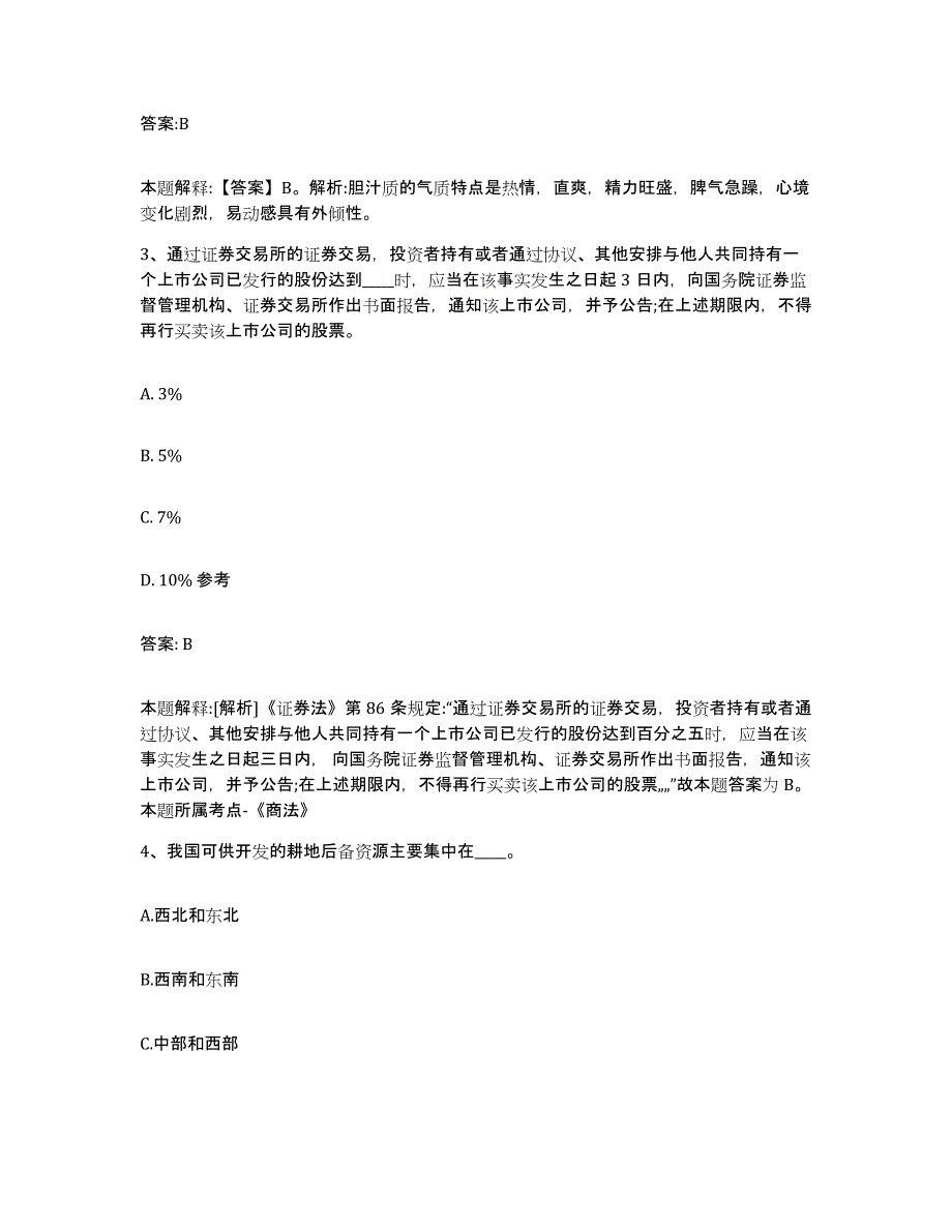 备考2025湖南省湘西土家族苗族自治州政府雇员招考聘用练习题及答案_第2页