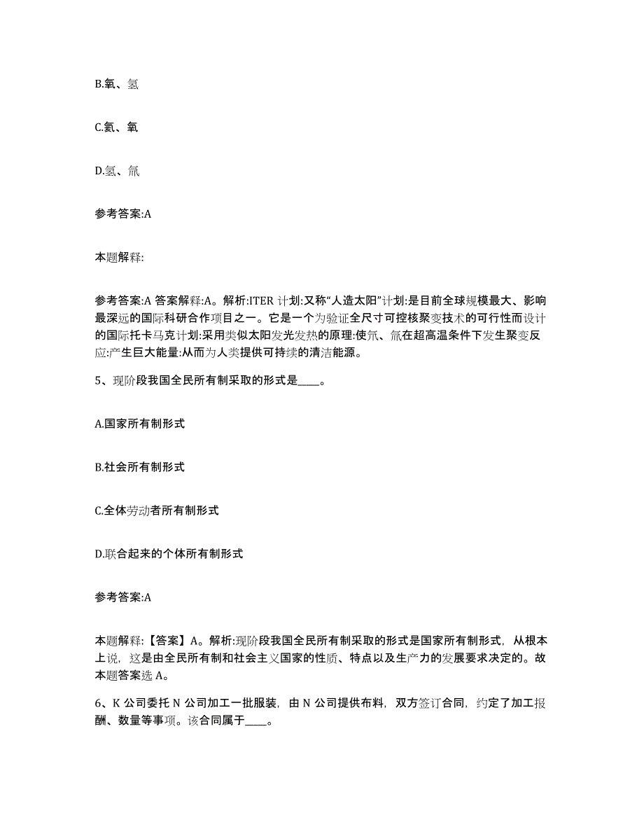 备考2025湖南省衡阳市石鼓区事业单位公开招聘押题练习试题B卷含答案_第3页