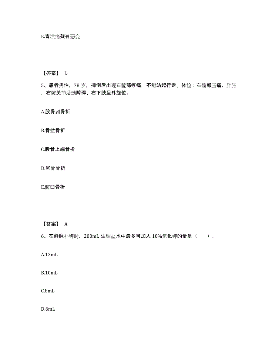 备考2025辽宁省抚顺县前甸医院执业护士资格考试通关考试题库带答案解析_第3页