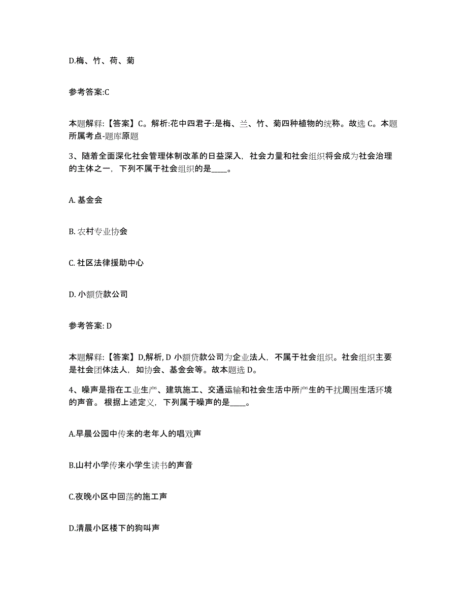 备考2025贵州省铜仁地区沿河土家族自治县事业单位公开招聘模拟考核试卷含答案_第2页