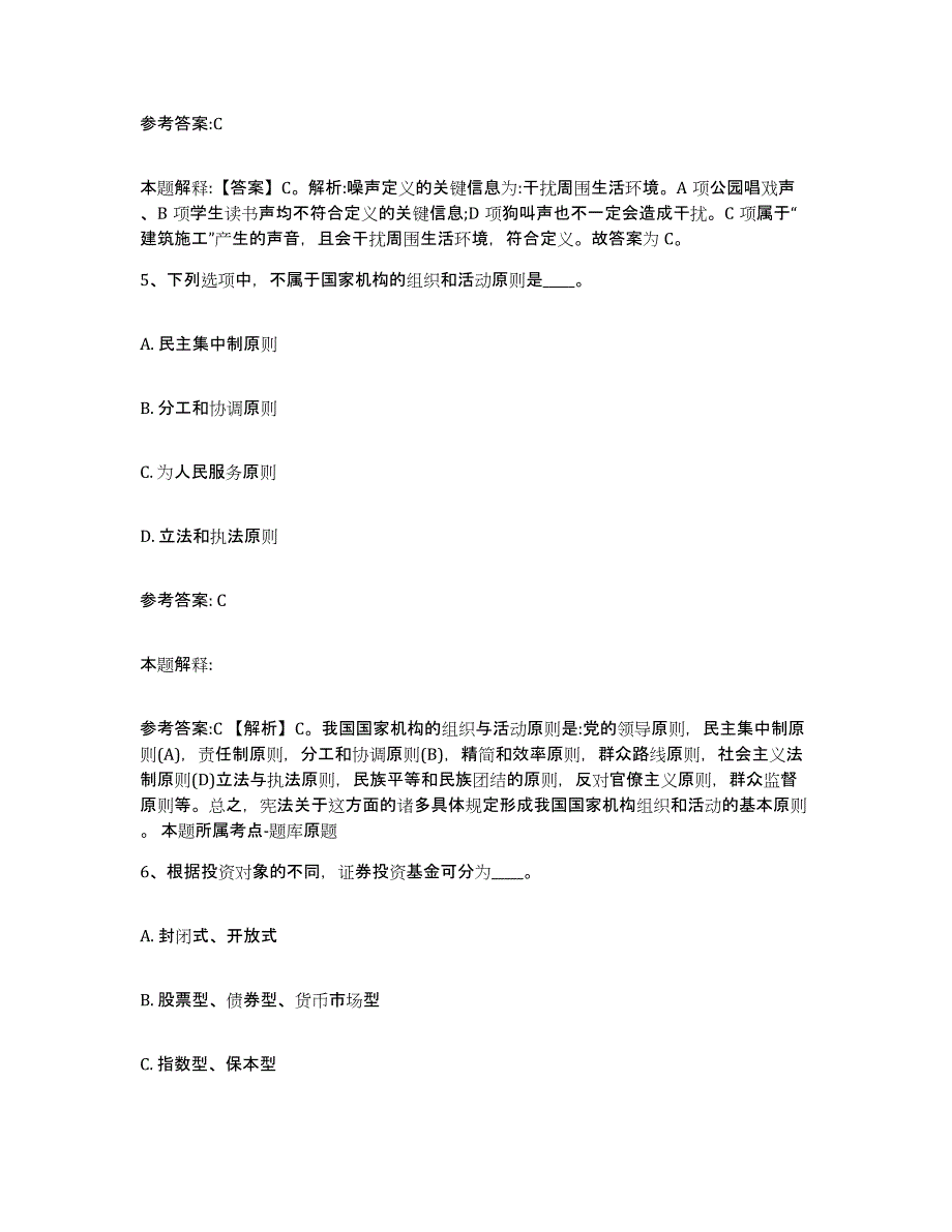 备考2025贵州省铜仁地区沿河土家族自治县事业单位公开招聘模拟考核试卷含答案_第3页