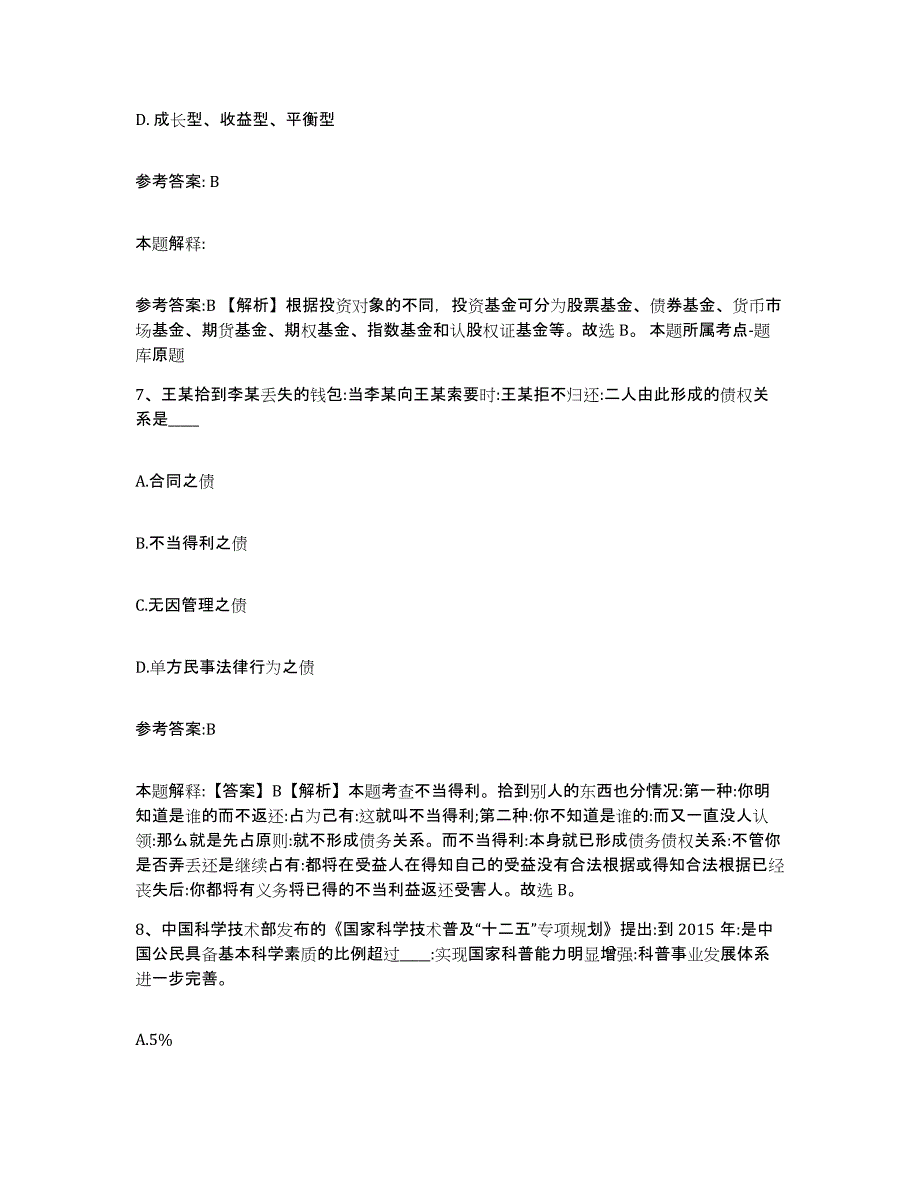 备考2025贵州省铜仁地区沿河土家族自治县事业单位公开招聘模拟考核试卷含答案_第4页