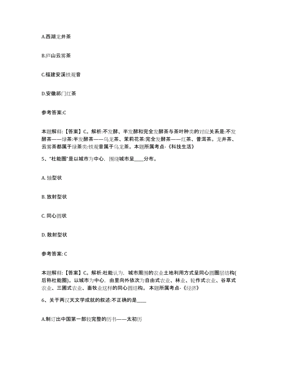 备考2025黑龙江省大兴安岭地区新林区事业单位公开招聘能力检测试卷A卷附答案_第3页