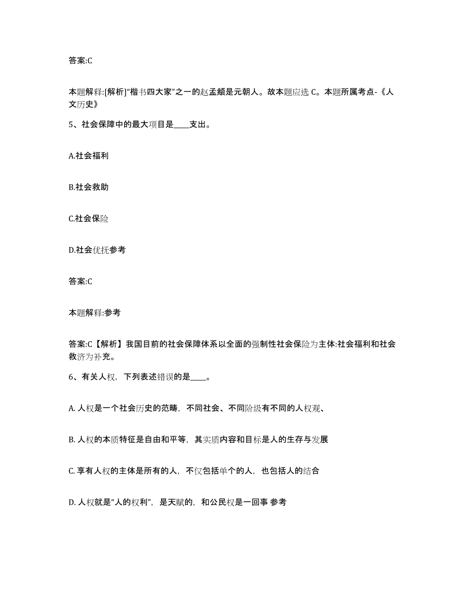 备考2025河北省沧州市肃宁县政府雇员招考聘用自我检测试卷A卷附答案_第3页