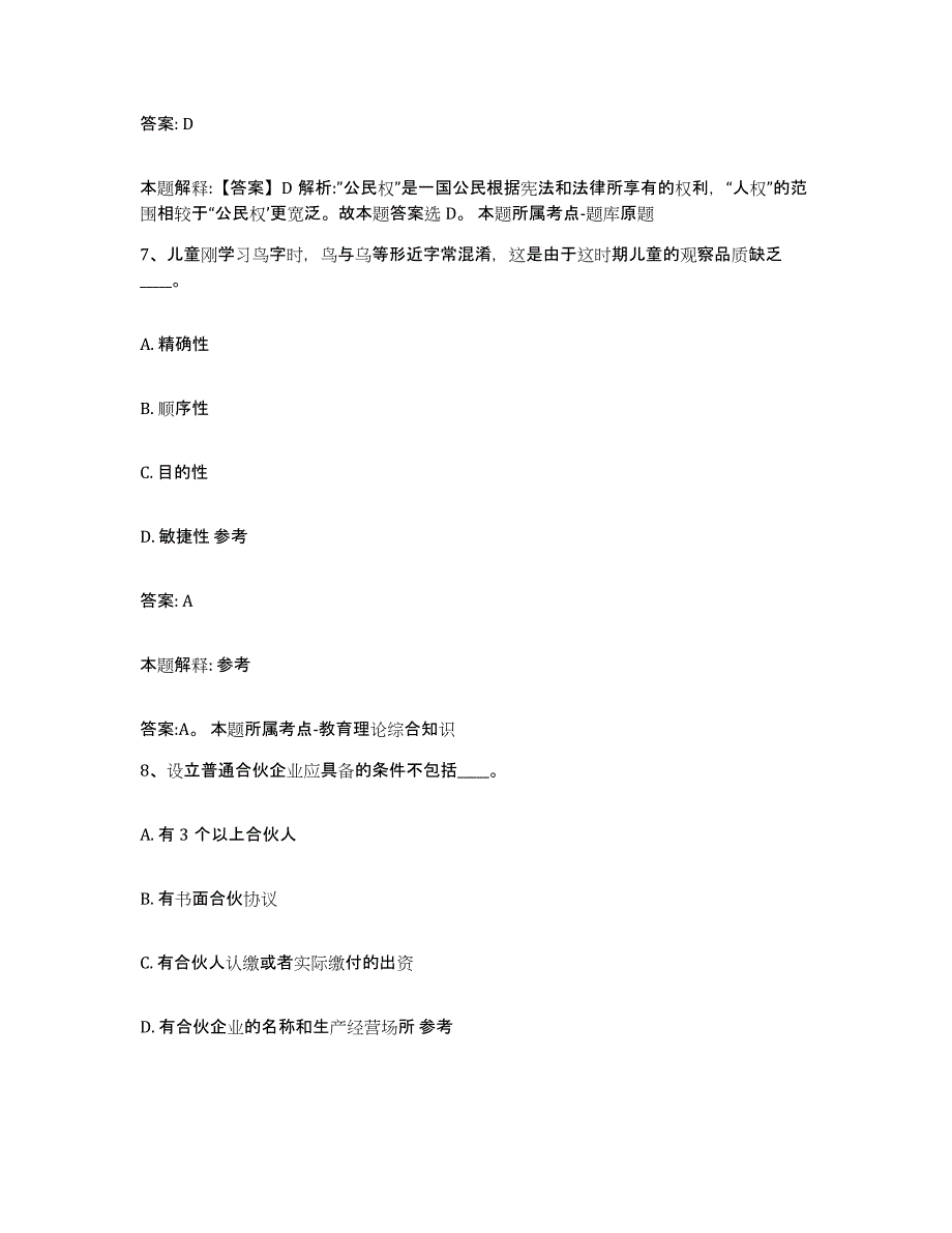 备考2025河北省沧州市肃宁县政府雇员招考聘用自我检测试卷A卷附答案_第4页