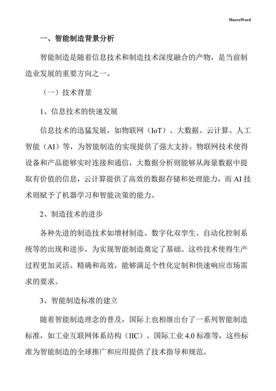 螺丝刀项目智能制造方案_第3页