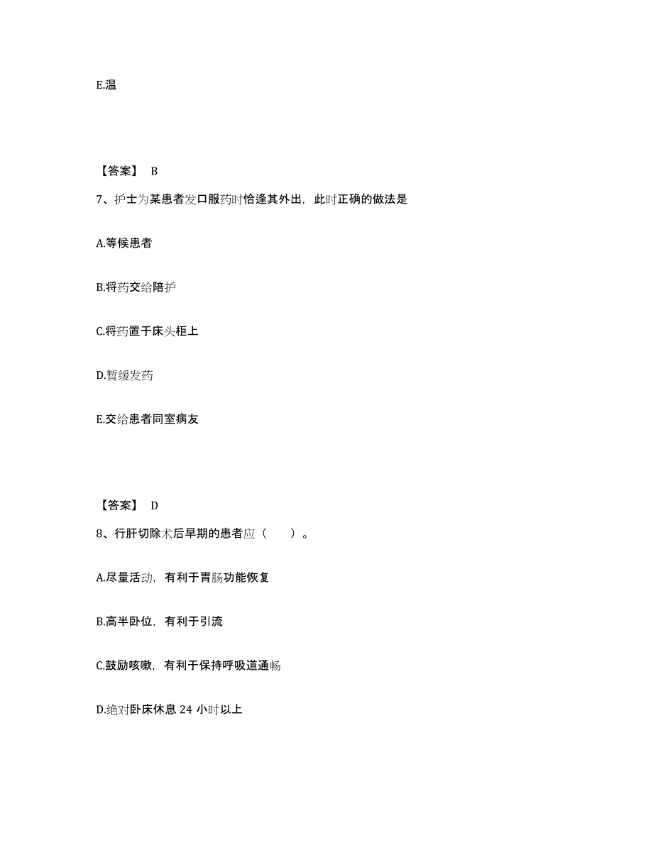 备考2025福建省诏安县第二医院执业护士资格考试考前冲刺模拟试卷A卷含答案_第4页