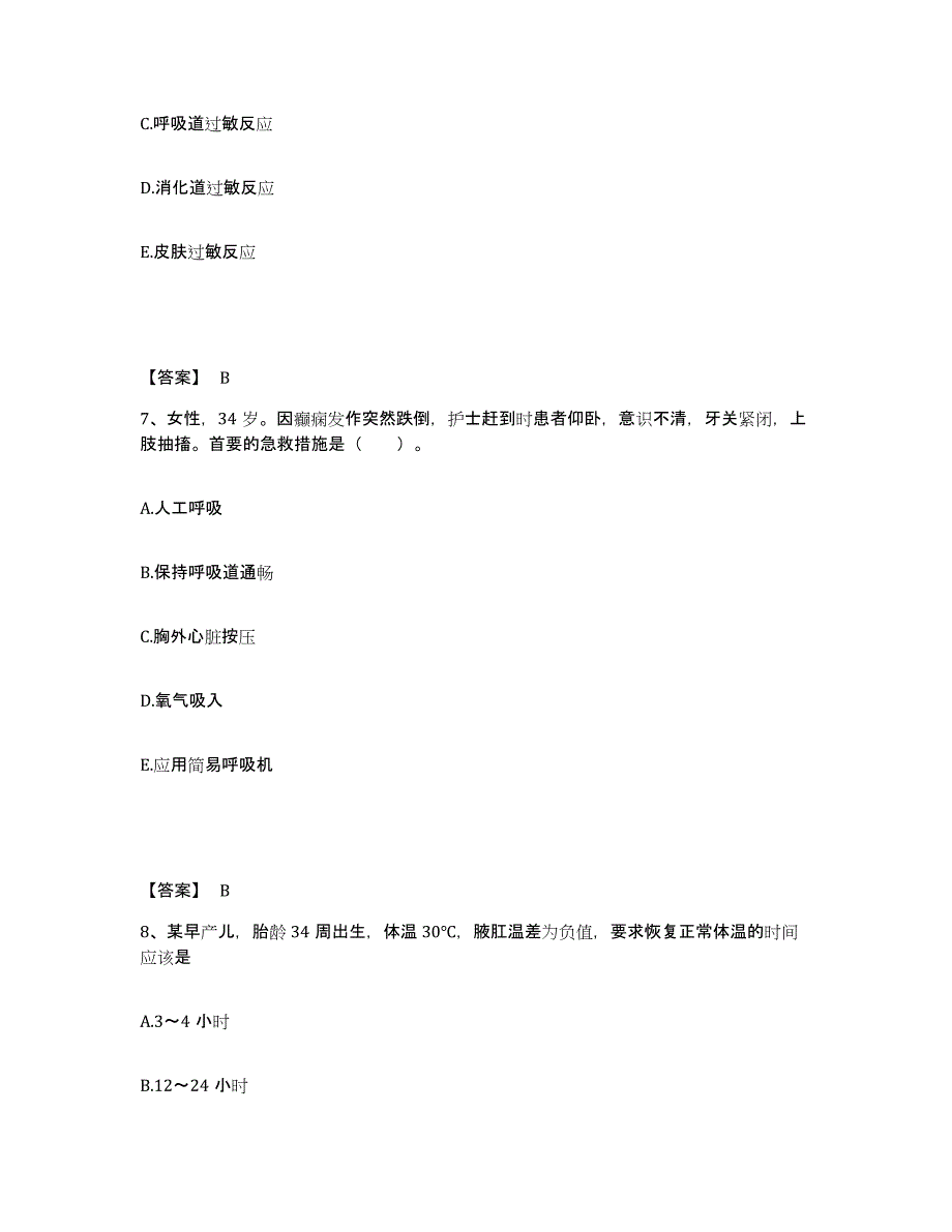 备考2025辽宁省抚顺市新抚区人民医院执业护士资格考试考前自测题及答案_第4页