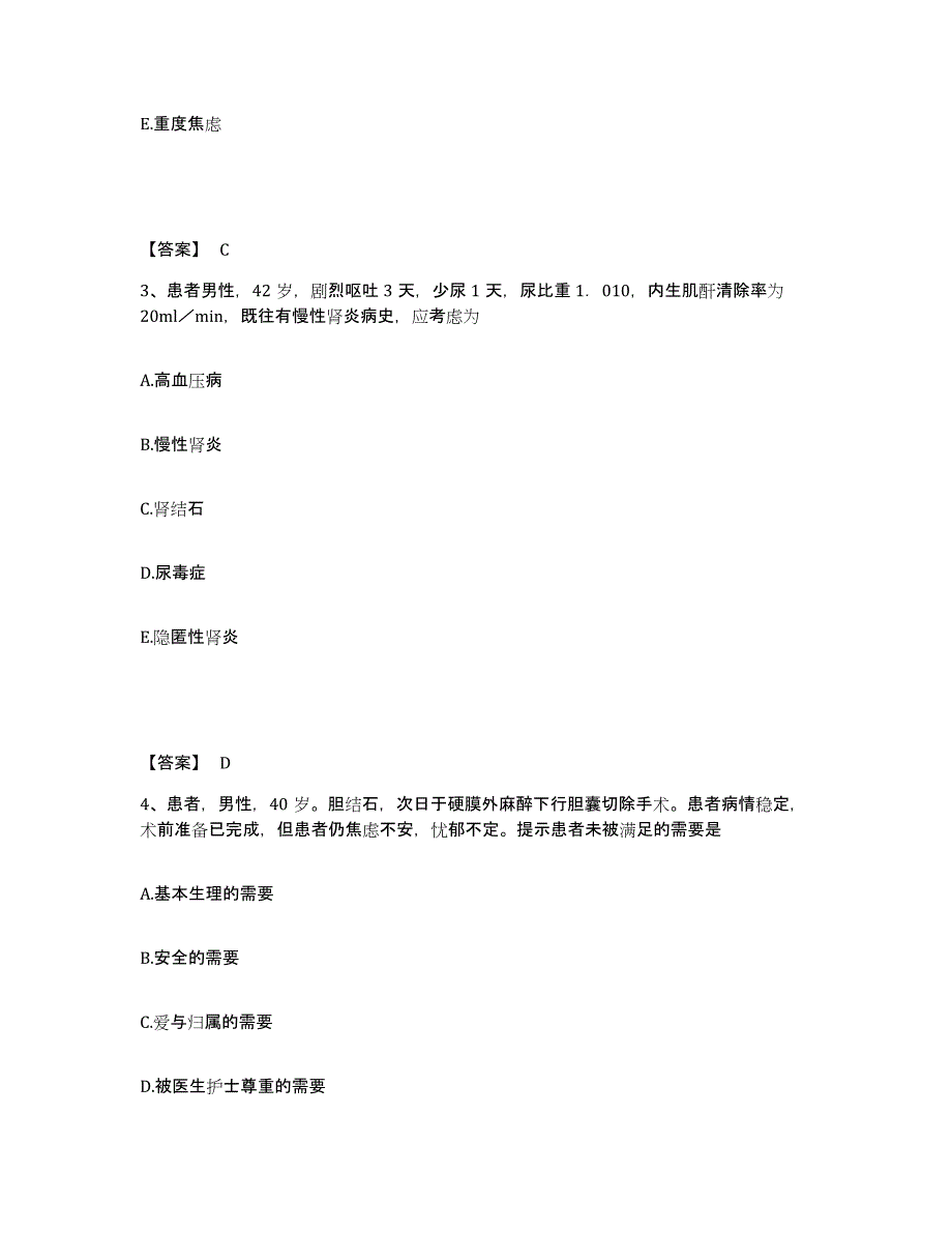 备考2025辽宁省康平县中医院执业护士资格考试通关题库(附答案)_第2页