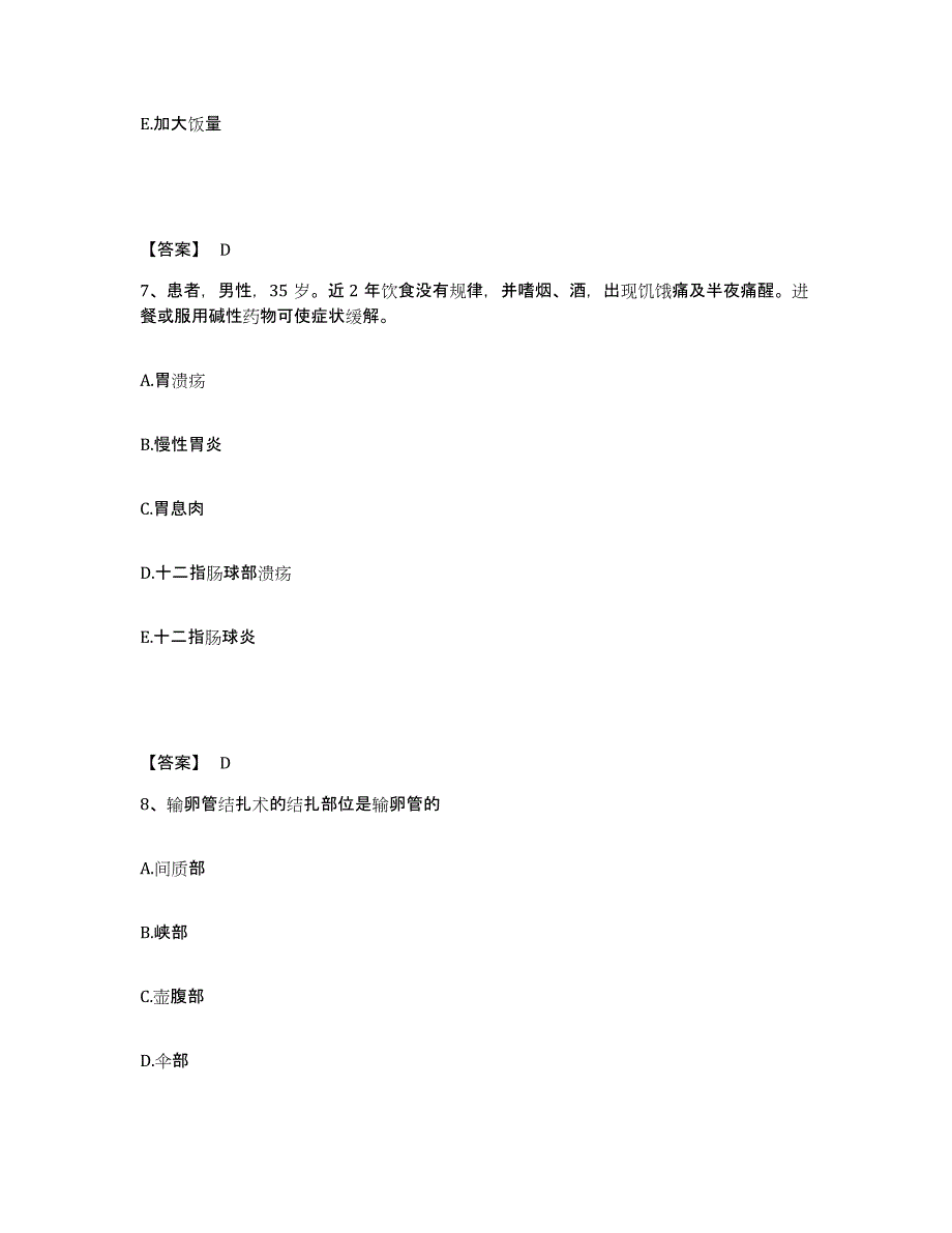 备考2025辽宁省康平县中医院执业护士资格考试通关题库(附答案)_第4页